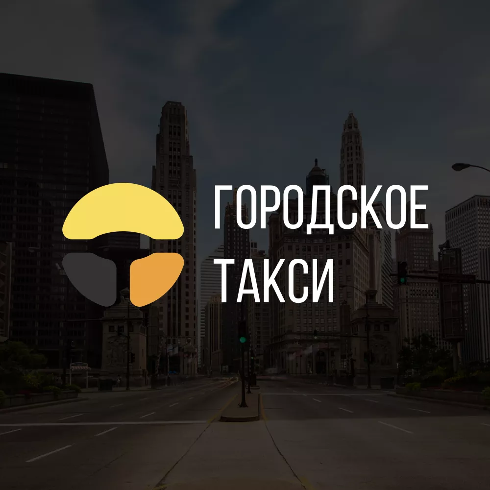 Разработка сайта службы «Городского такси» в Рязани