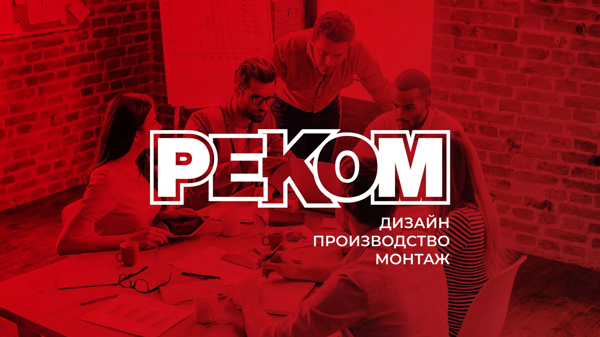 Редизайн сайта в Рязани для рекламно-производственной компании «РЕКОМ»