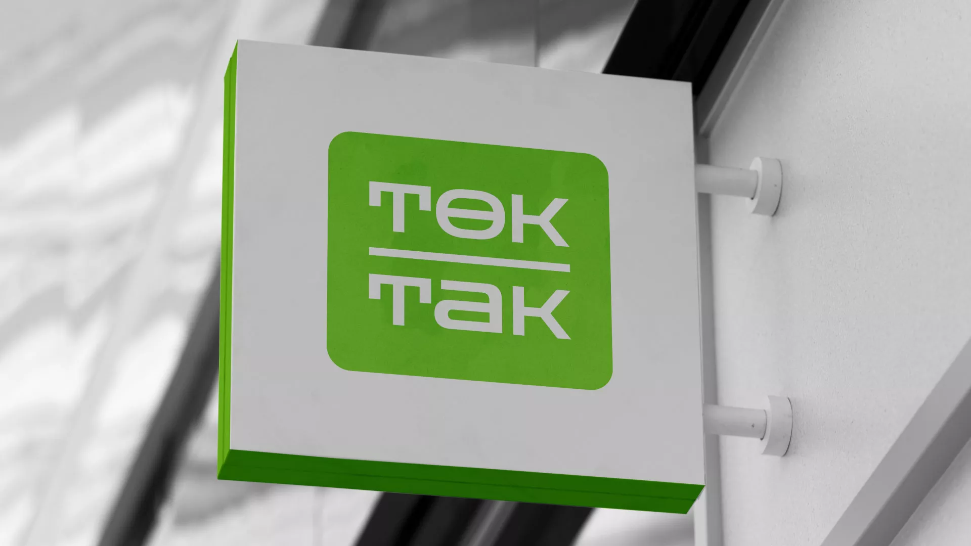Создание логотипа компании «Ток-Так» в Рязани
