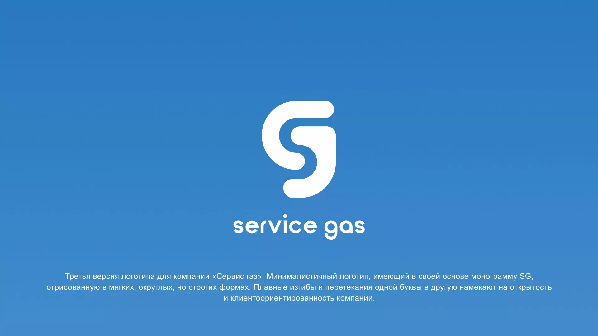 Разработка логотипа газовой компании «Сервис газ» в Рязани