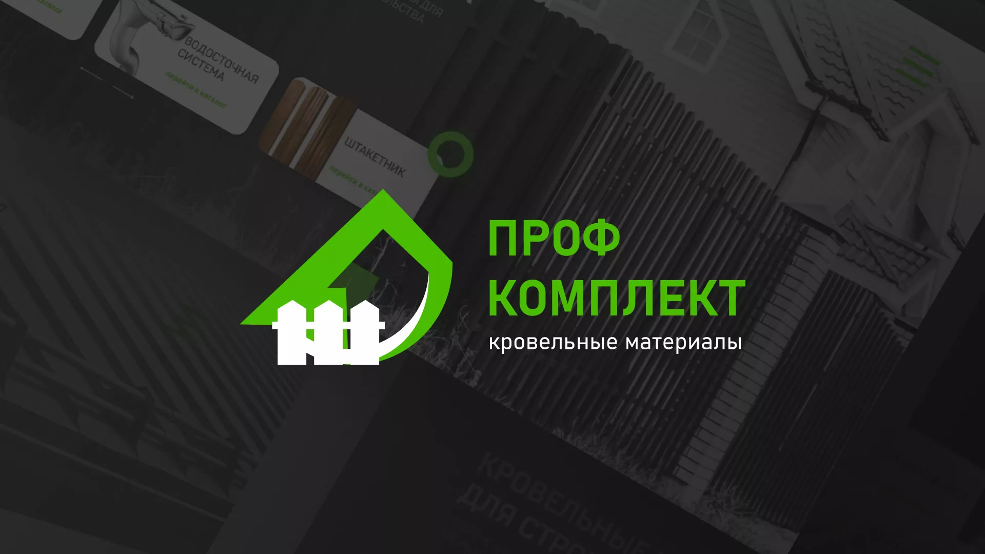 Создание сайта компании «Проф Комплект» в Рязани