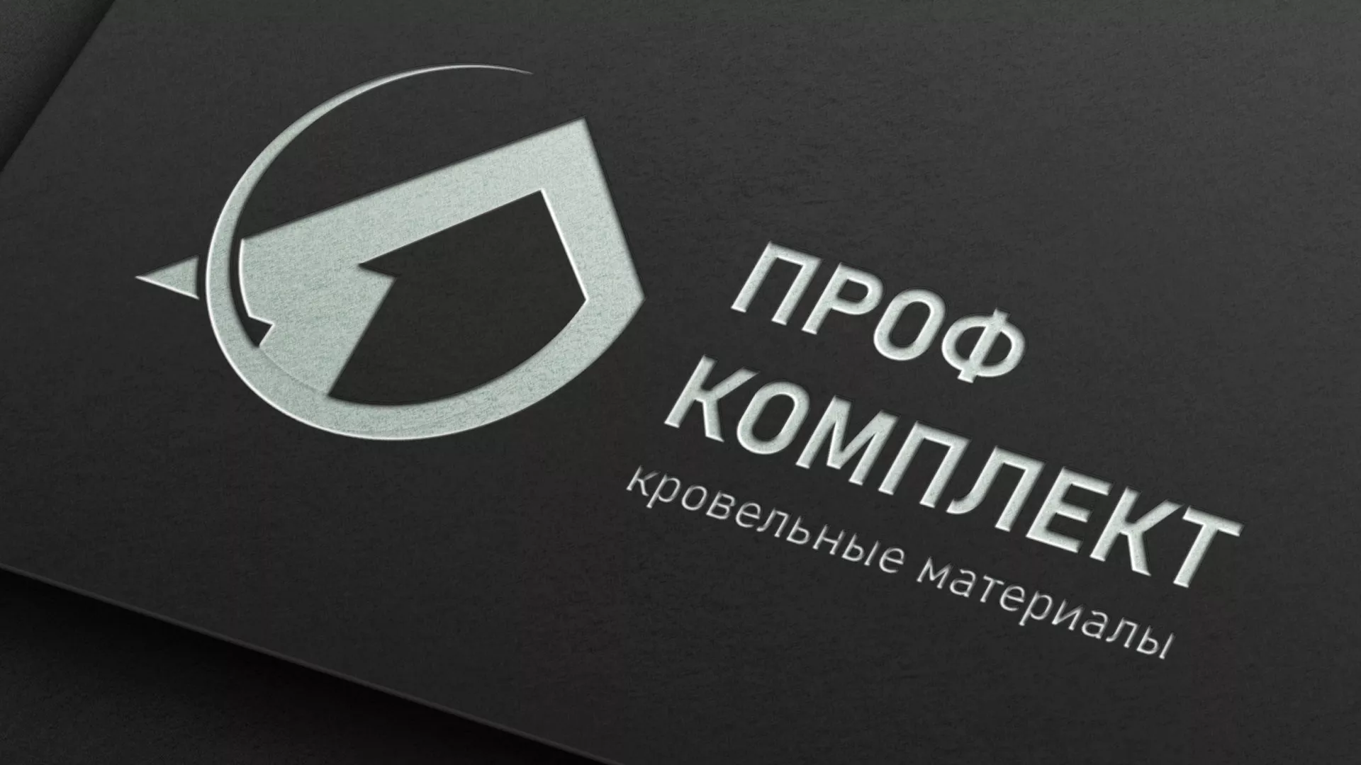 Разработка логотипа компании «Проф Комплект» в Рязани