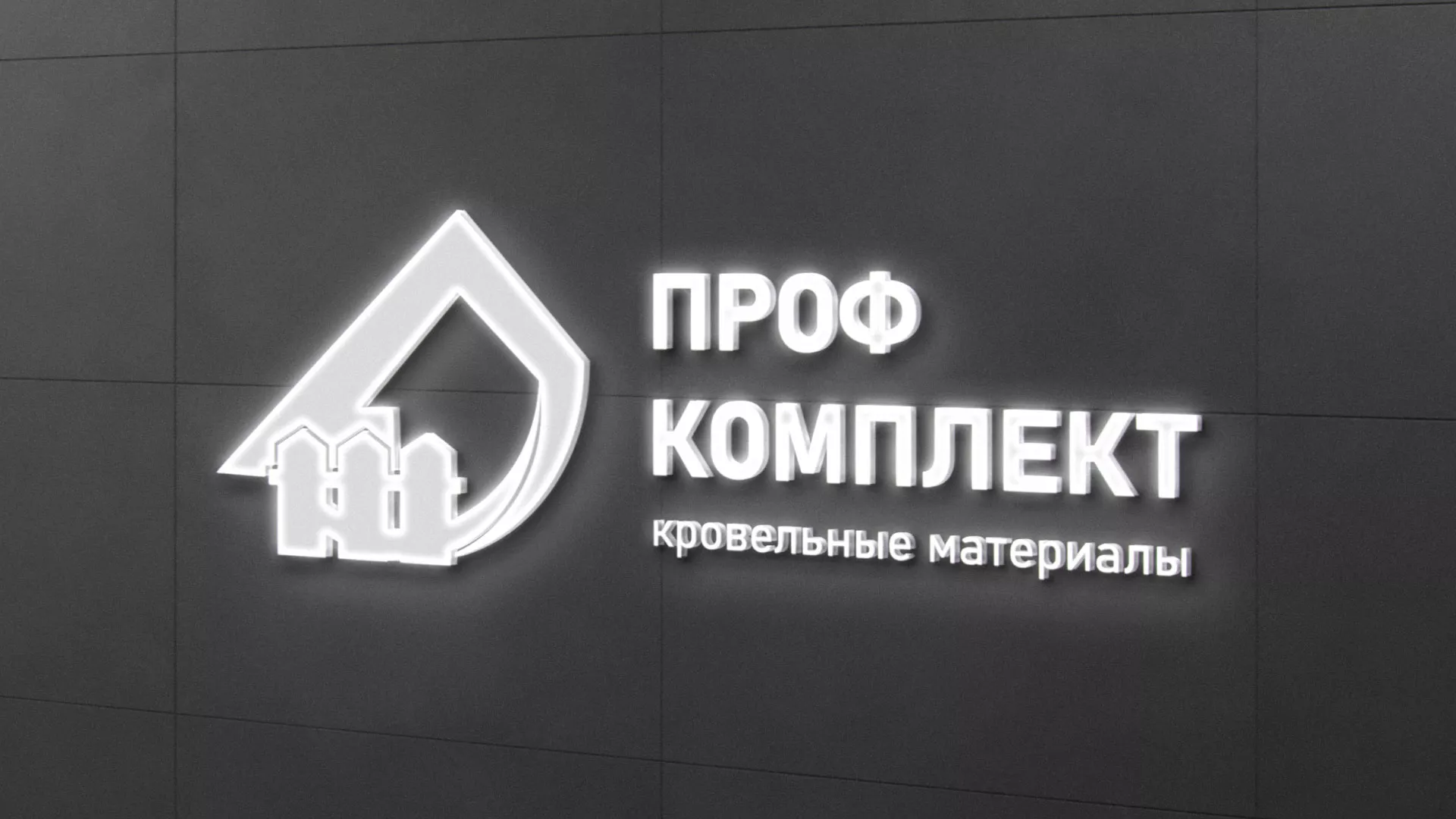 Разработка логотипа «Проф Комплект» в Рязани
