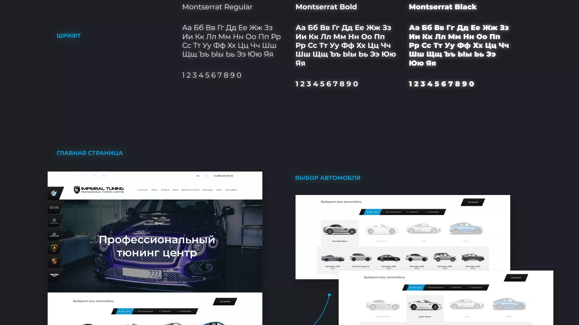 Создание сайта тюнинг-ателье «Imperial Tuning» в Рязани