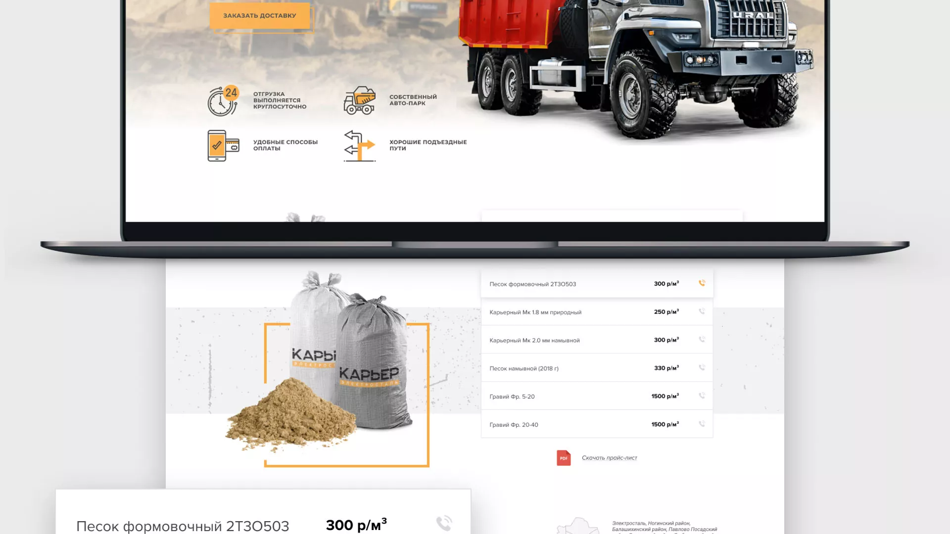 Разработка сайта по продаже нерудных материалов «Карьер» в Рязани