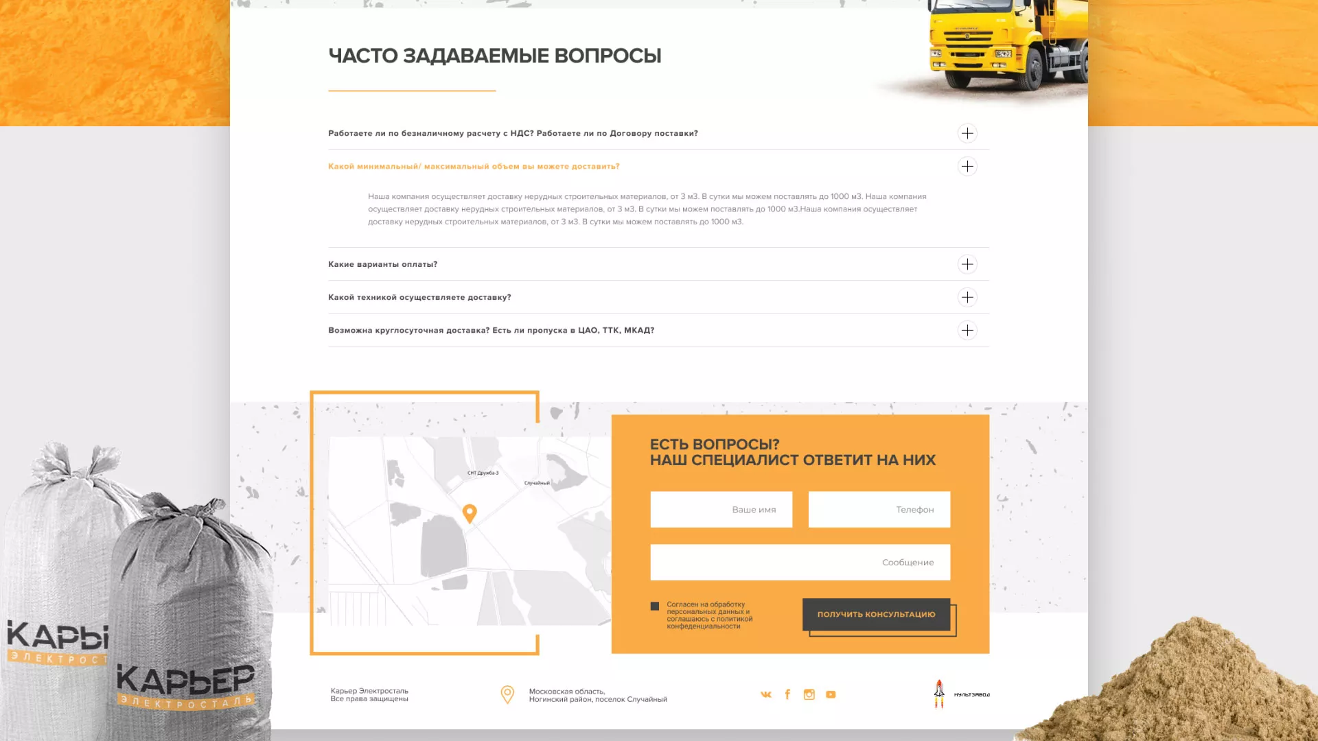 Разработка сайта по продаже нерудных материалов «Карьер» в Рязани