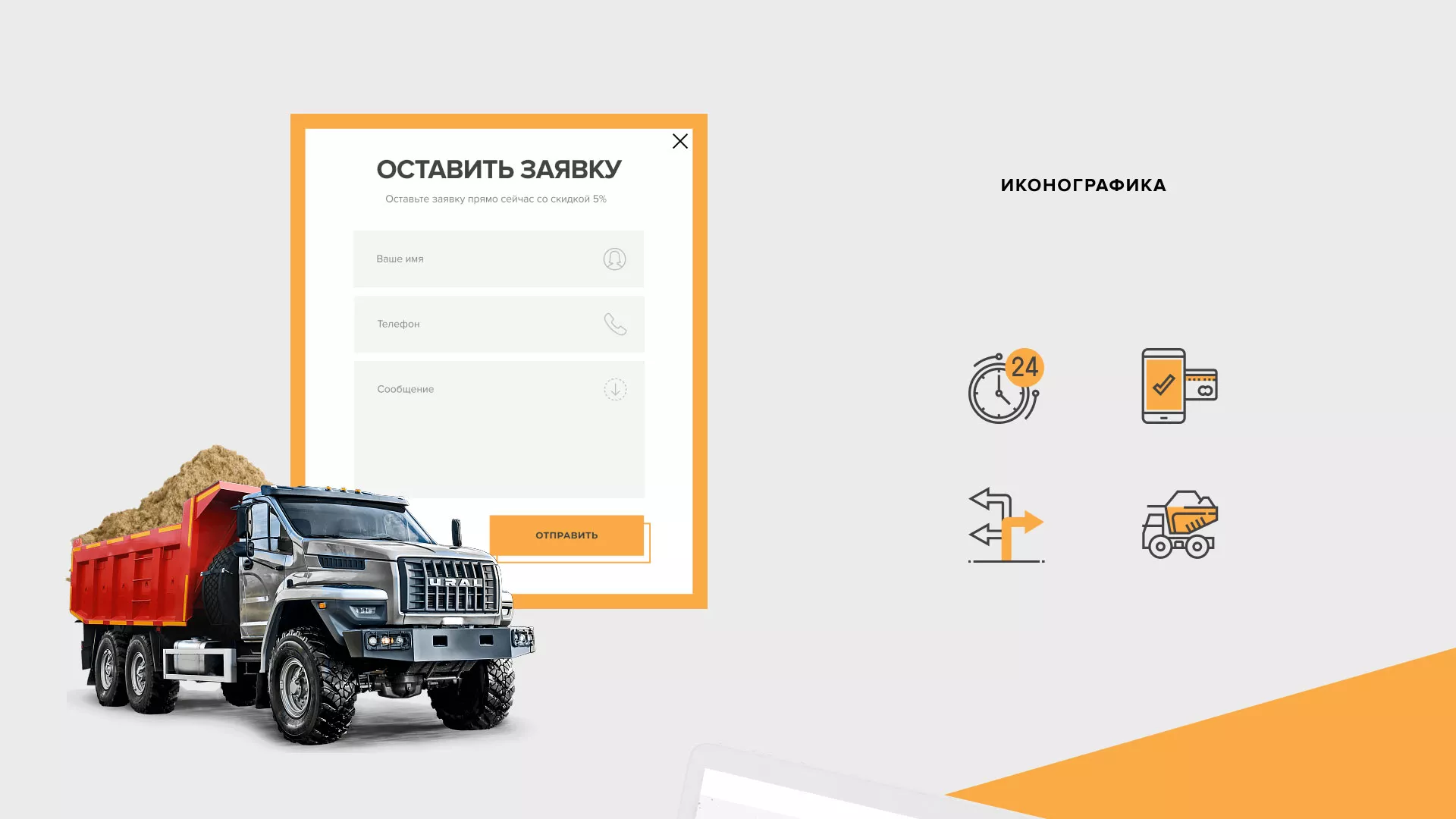 Разработка сайта по продаже нерудных материалов «Карьер» в Рязани