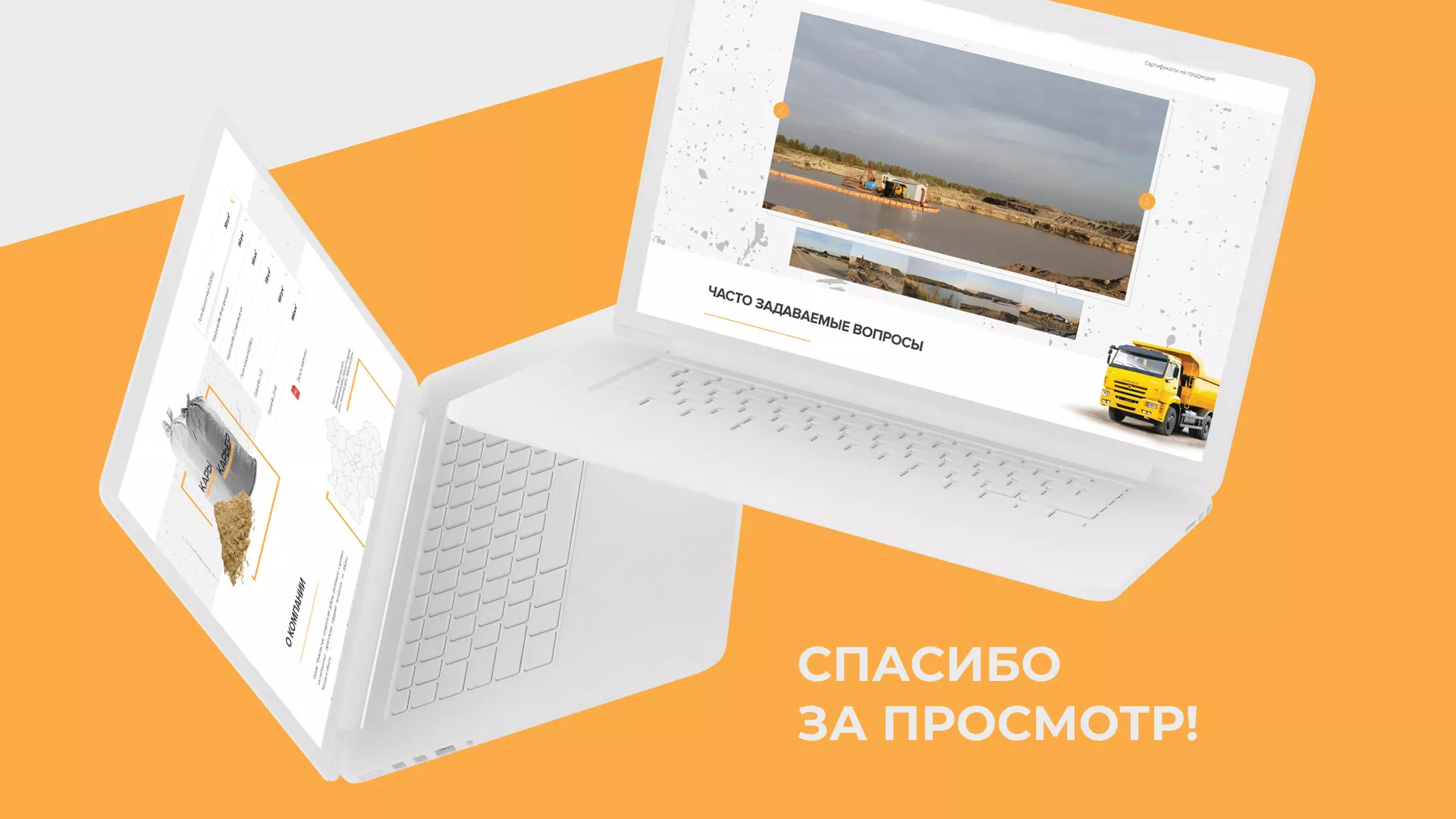 Разработка сайта по продаже нерудных материалов «Карьер» в Рязани