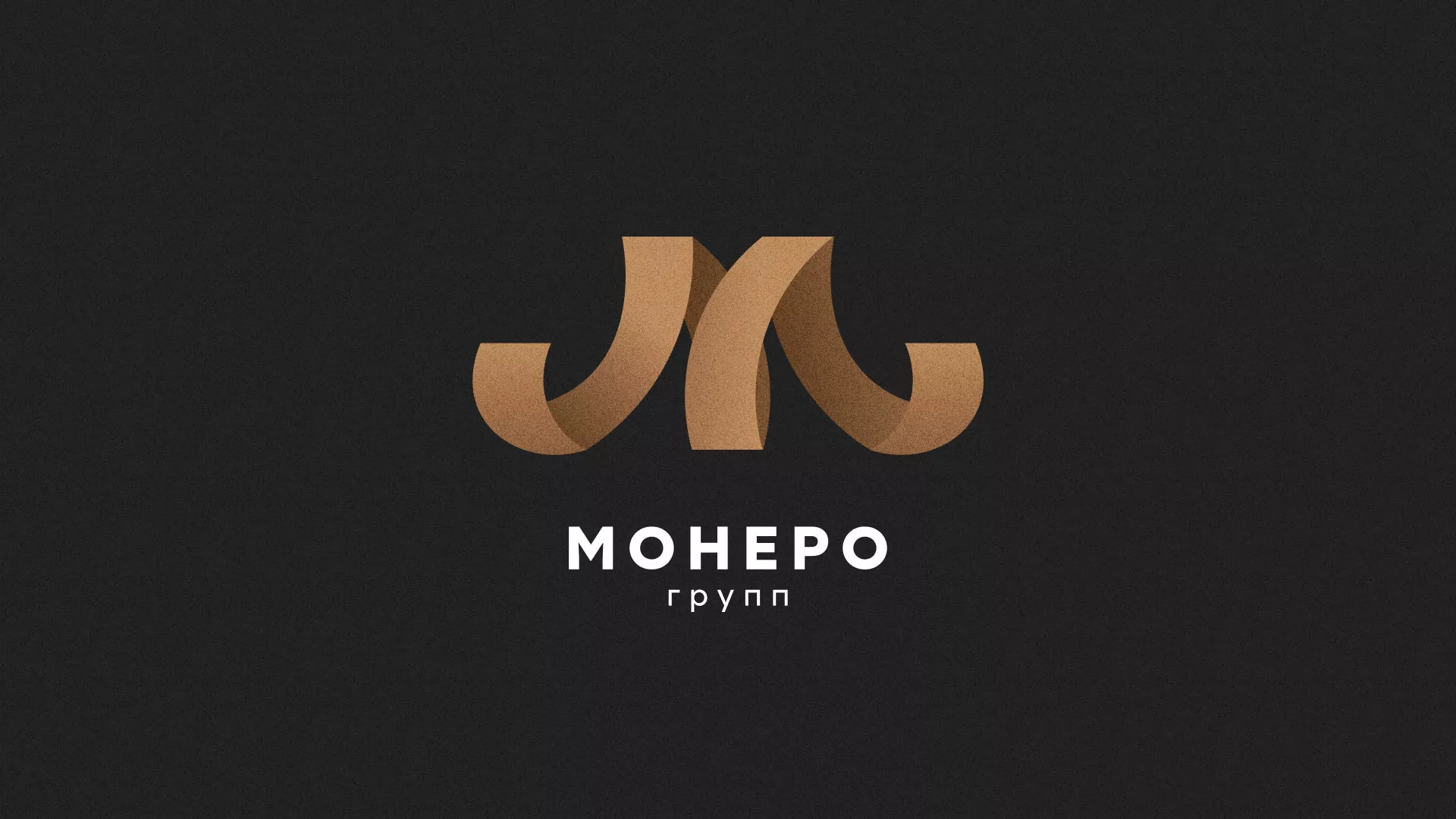 Разработка логотипа для компании «Монеро групп» в Рязани