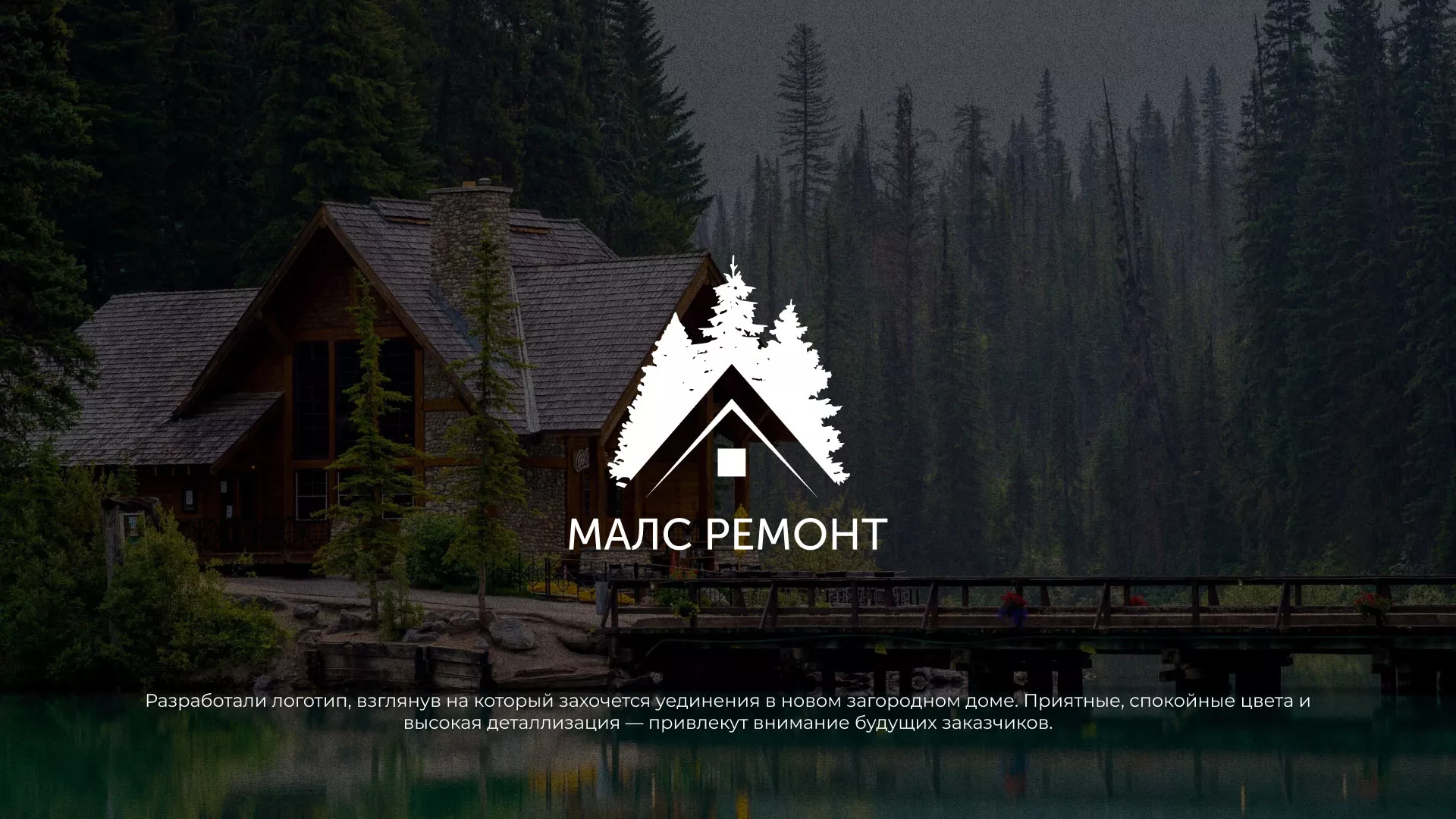 Разработка логотипа для компании «МАЛС РЕМОНТ» в Рязани