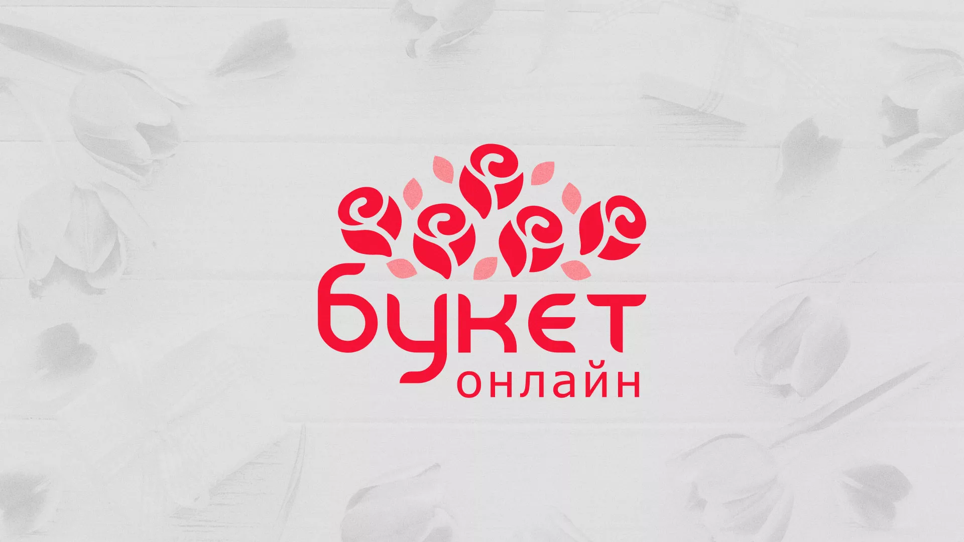 Создание интернет-магазина «Букет-онлайн» по цветам в Рязани