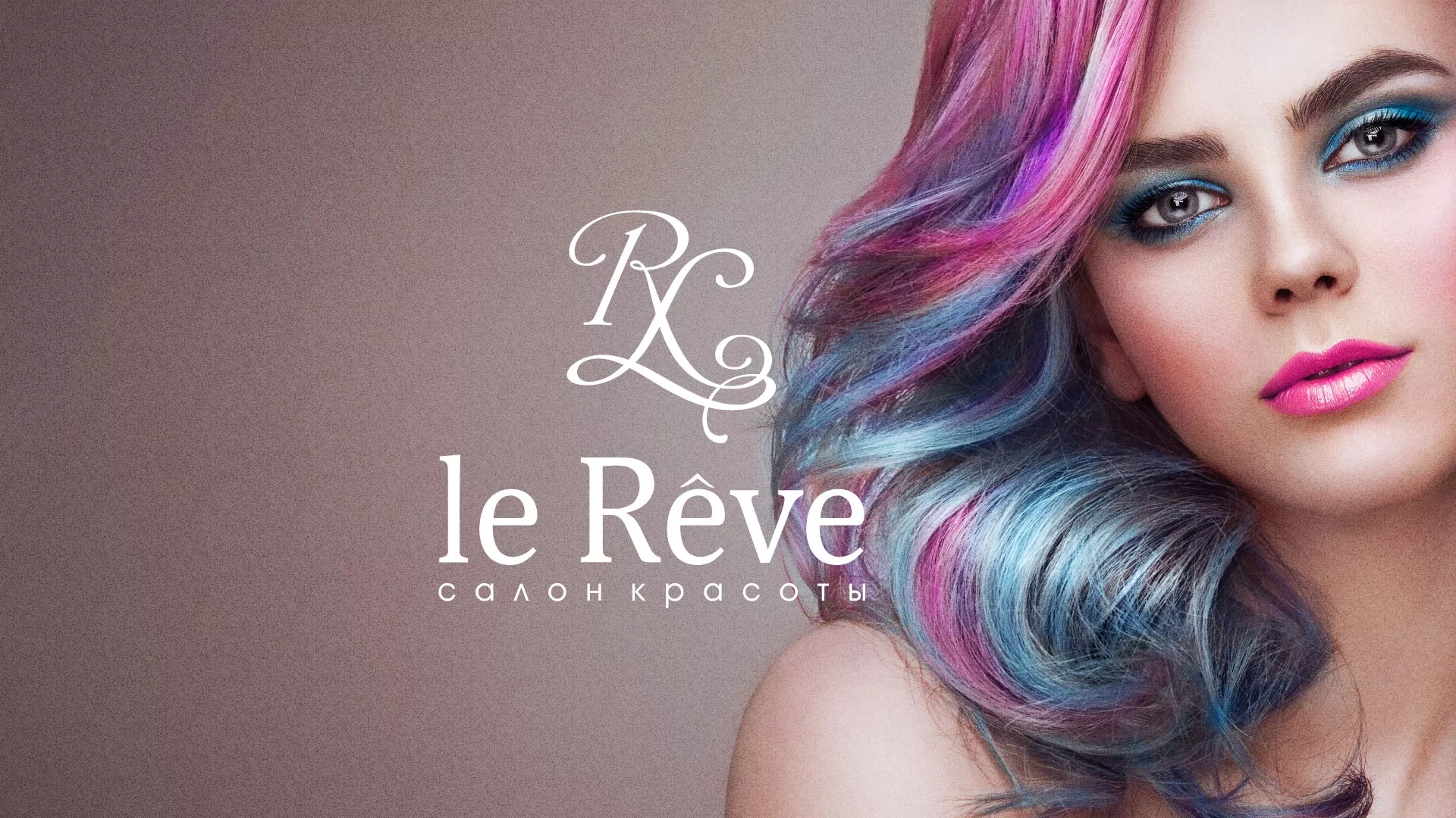 Создание сайта для салона красоты «Le Reve» в Рязани