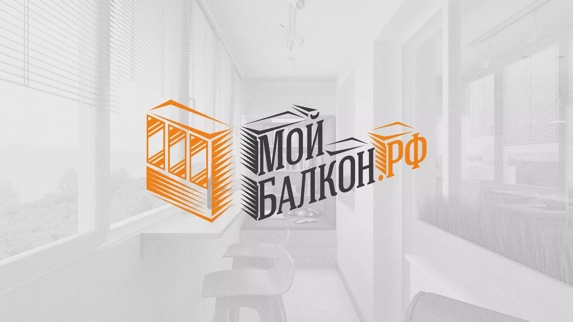 Разработка сайта для компании «Мой балкон» в Рязани
