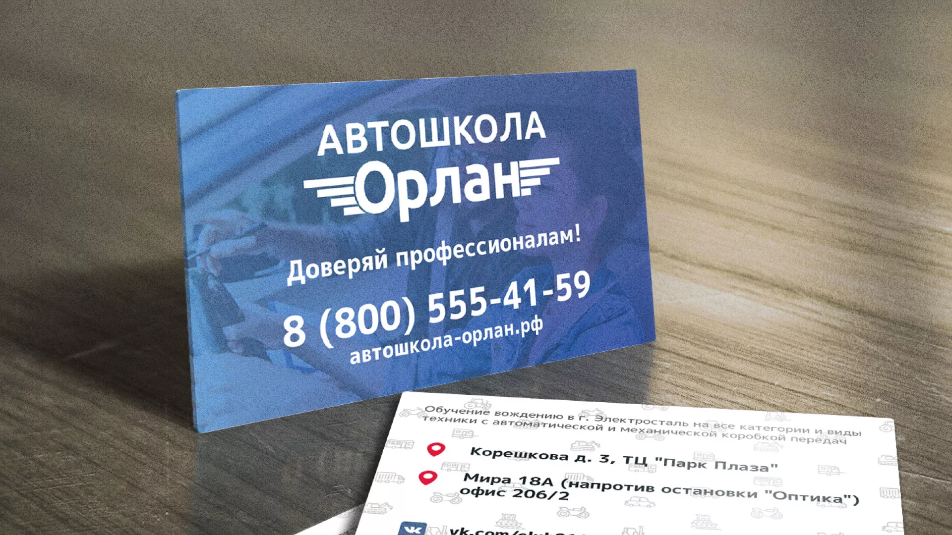 Дизайн рекламных визиток для автошколы «Орлан» в Рязани