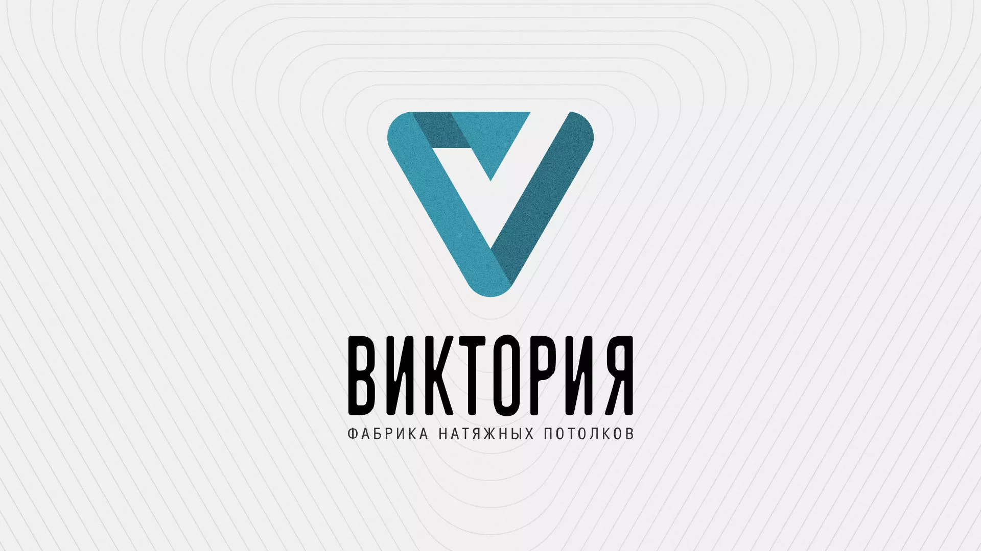 Разработка фирменного стиля компании по продаже и установке натяжных потолков в Рязани